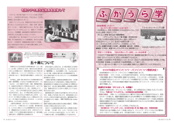ふかうら学