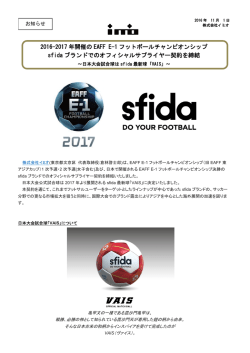 2016-2017 年開催の EAFF E-1 フットボール