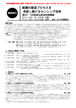 鉄鋼の製造プロセスを 革新し続けるセンシング技術