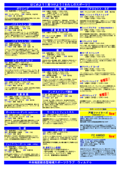 はじめよう！見つけよう！わたしのスポーツ！