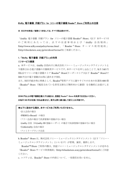 nifty 電子書籍 月額プラン for ソニーの電子書籍 Reader&trade; Store ご利用