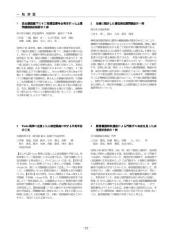 抄録集（一般演題）