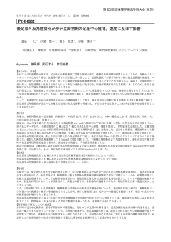 速度に及ぼす影響 - 日本理学療法士協会