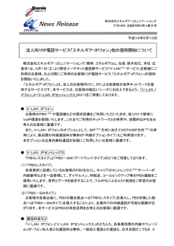 News Release - エネルギア・コミュニケーションズ