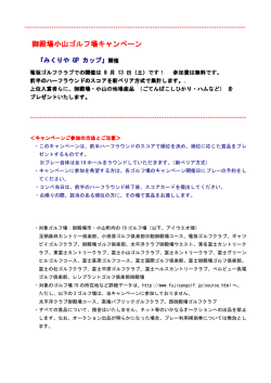 詳しくはこちらへ - 篭坂ゴルフクラブ