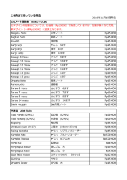JJS売店で売っている商品