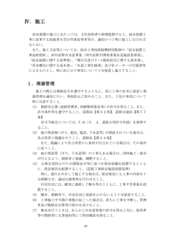 4 施工（PDF：500.6KB）