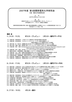 2007年度 第3回関西電気化学研究会
