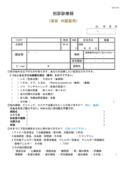 初診診療録 - パレスクリニック