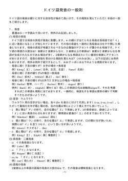 ドイツ語発音の一般則