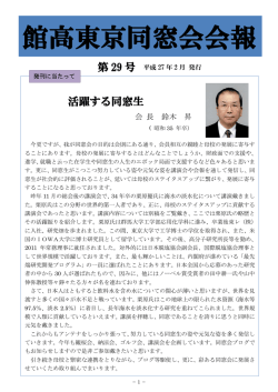 第29号（H27年 2月発行 PDF形式ﾌｧｲﾙ）