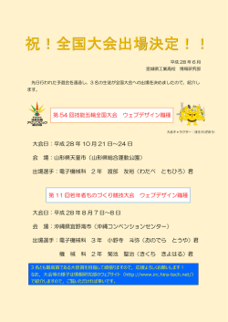第54回技能五輪全国大会 ウェブデザイン職種 全国大会出場 第11回