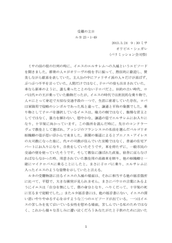 1 受難の主日 ルカ 23・1&minus;49 2013.3.24 9：30 ミサ オリビエ・シェガレ