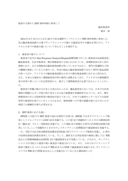 検査の立場から HIV 海外研修に参加して