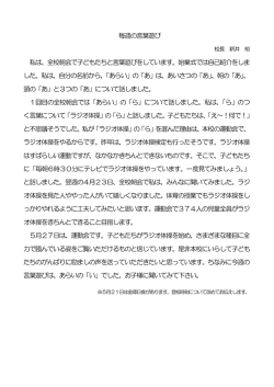 毎週の言葉遊び 私は、全校朝会で子どもたちと言葉遊びをしています
