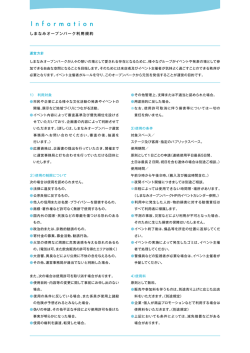 I nformation - しまなみオープンパーク