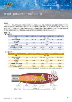 燃焼法・乾式シリカ I HDK&reg; シリーズ