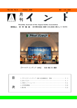 月 刊 - 日印協会