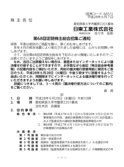 第68回定時株主総会招集通知