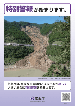 特別警報が始まります。（PDF：487KB）