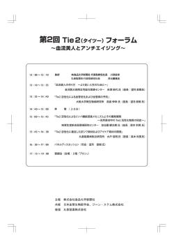 Untitled - Tie2・リンパ・血管研究会