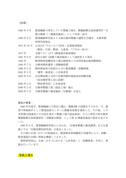 〔沿革〕 1965 年 8 月 農業機械で所有していた整備工場を、整備振興会