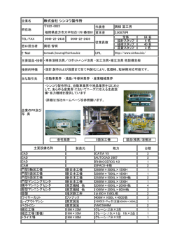 株式会社 シンコウ製作所 | 直鞍自動車産業研究会 | 直鞍産業振興