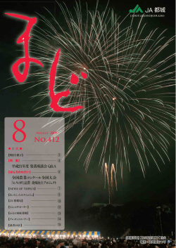 伊勢海 - JA都城