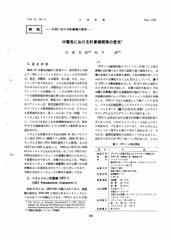 沖電気における計算機開発の歴史