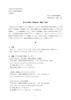 開催案内 - 高分子分析討論会