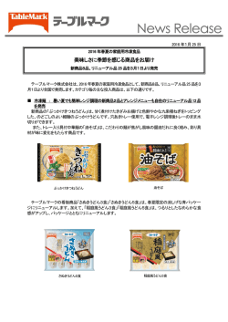 美味しさに季節を感じる商品をお届け