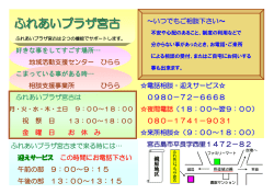 ふれあいプラザ宮古