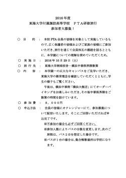 PTA研修旅行の案内パンフレット