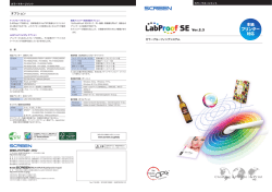 PDFカタログはこちら（4.83MB） - 株式会社SCREENホールディングス