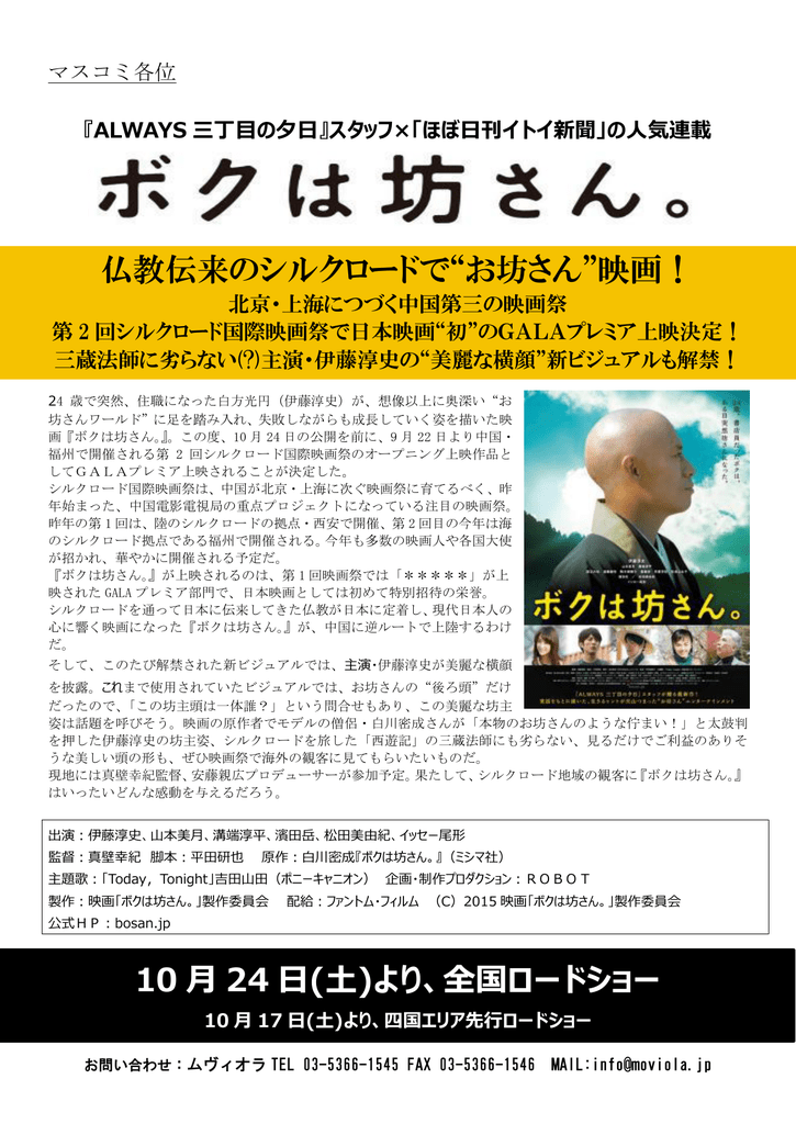 仏教伝来のシルクロードで お坊さん 映画 10 月 24 日 土 より 全国