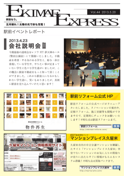 会社説明会 - 駅前不動産