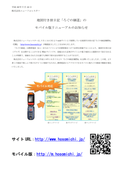 『ろぐの細道』モバイル版リニューアルのお知らせ