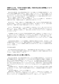 沖縄タイムスは、「ひめゆりの証言「退屈」／東京の私立高入試問題