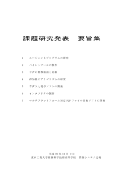 2008 - 東京工業大学附属科学技術高等学校