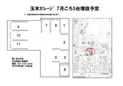駐車場をお探しの方 - 玉木茂税理士事務所・玉木尚子社労士事務所