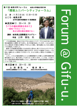 第48回 岐阜大学フォーラム