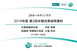 2017年3月期第2四半期決算説明資料(548KB/PDF)