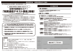 詳細はこちら - 税務研究会