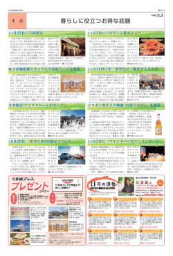 【生活】暮らしに役立つお得な話題
