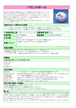 バウンスボール - 国立三瓶青少年交流の家