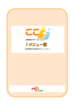 ～携帯電話初期設定マニュアル～