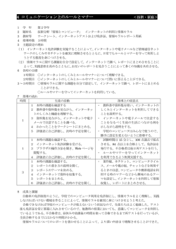 4 コミュニケーション上のルールとマナー