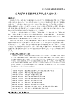 自民党「日本国憲法改正草案」全文批判（案）