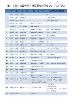 第11回中能登町祭「織姫夏ものがたり」プログラム