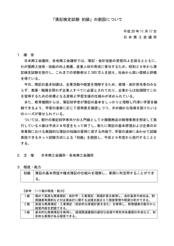 「簿記検定試験 初級」の創設について